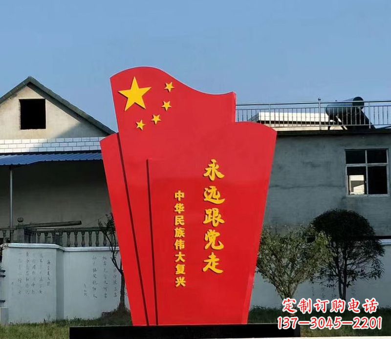 东莞五星红旗雕塑永远跟党走