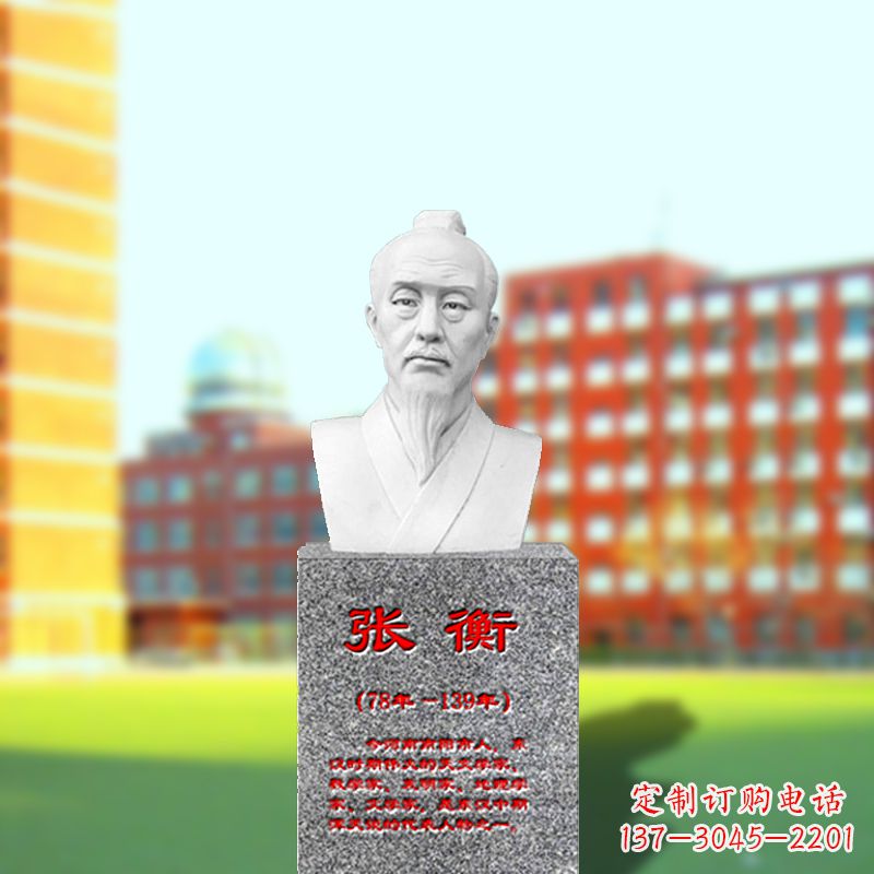 东莞张衡石雕头像——中国古代科学家雕像