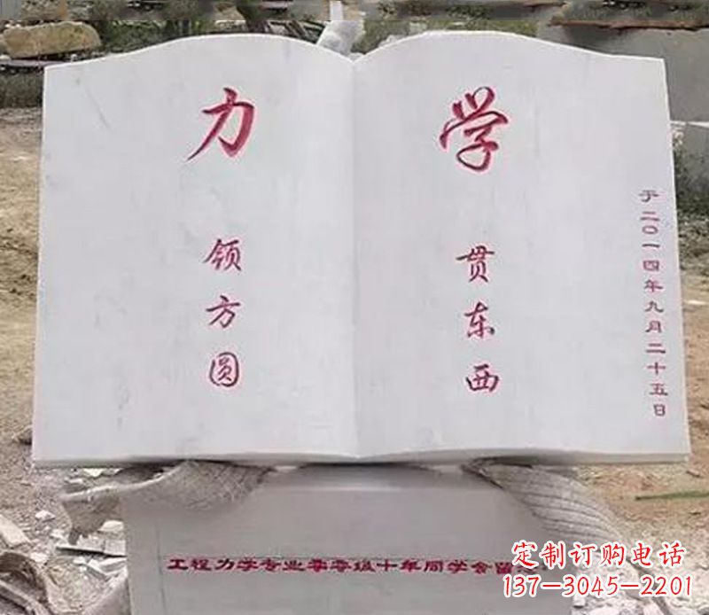 东莞石雕学校书籍雕塑