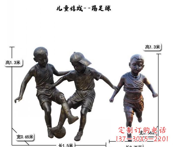 东莞踢足球儿童嬉戏铜雕