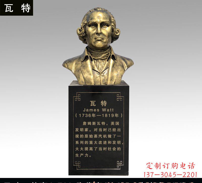 东莞瓦特铜雕
