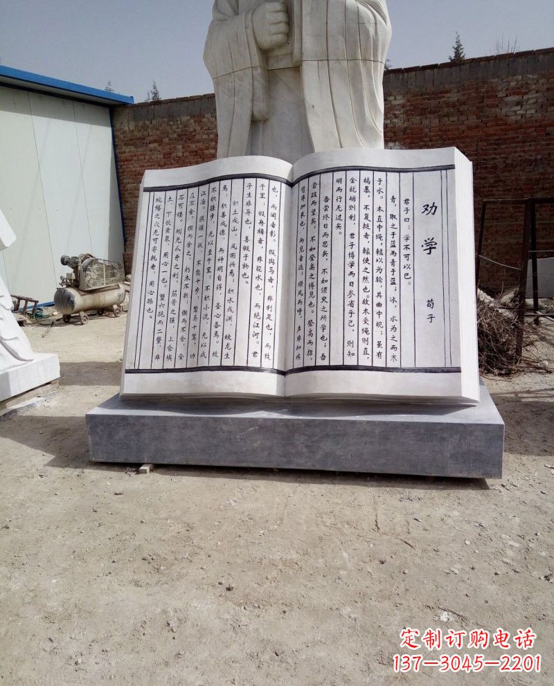 东莞校园大理石劝学书籍雕塑
