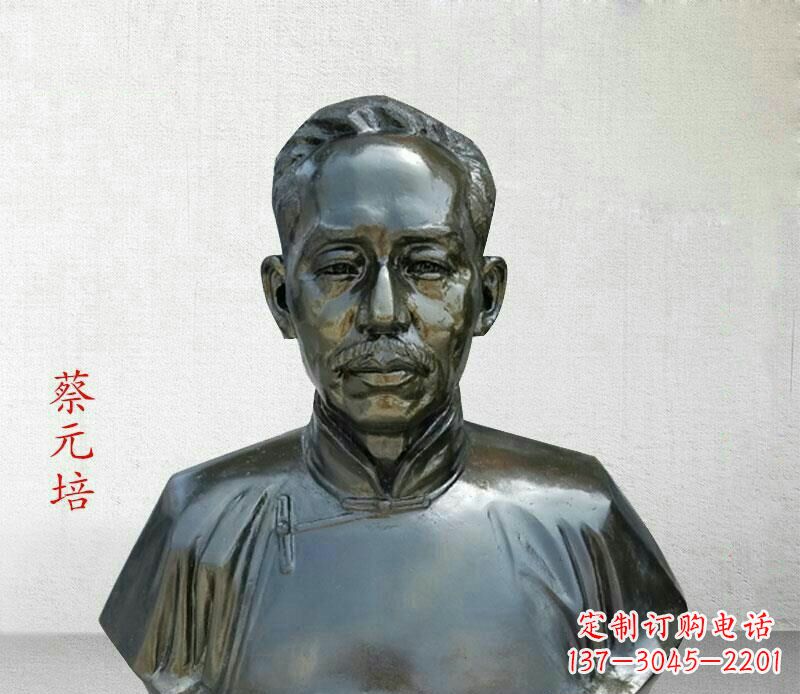 东莞校园名人蔡元培胸像铜雕